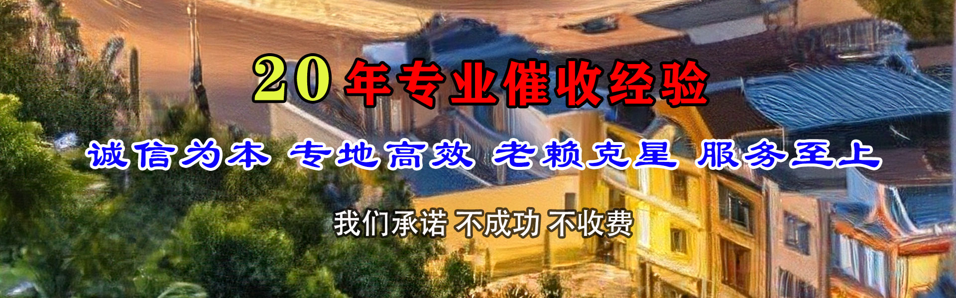 丰宁追账公司