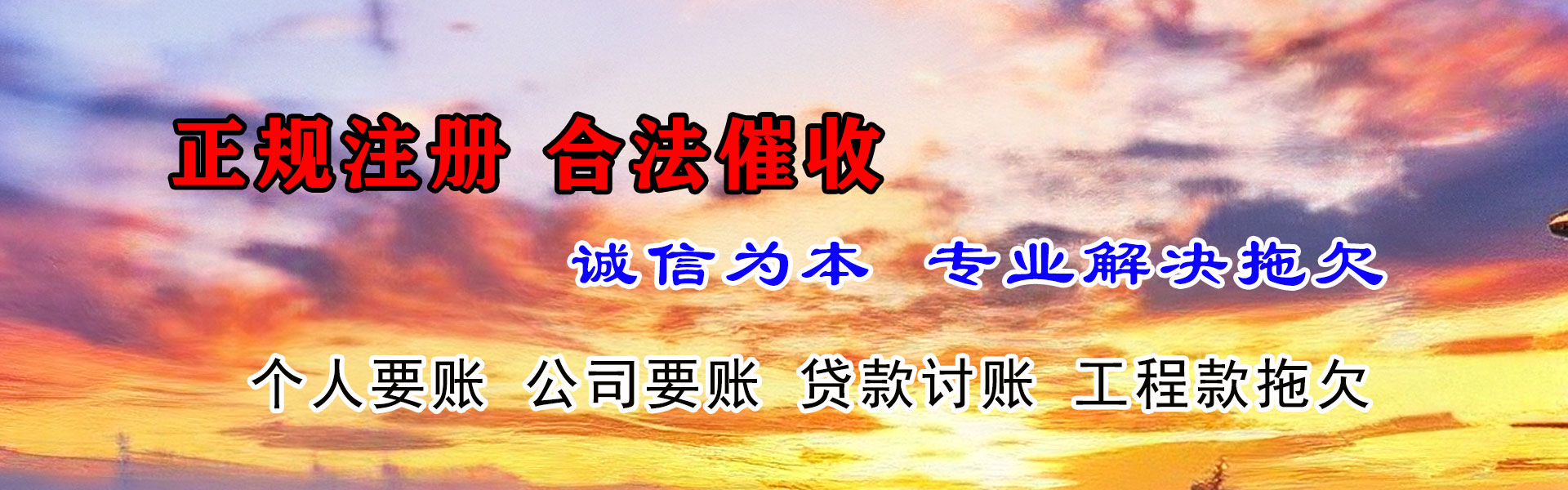 丰宁讨账公司